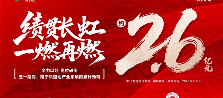 五一熱銷(xiāo)2.6億