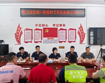 5月8日，南寧軌道地產(chǎn)集團(tuán)完成新一輪駐村第一書(shū)記派駐工作